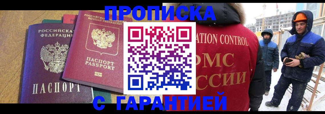 прописка в квартире в Черноголовке