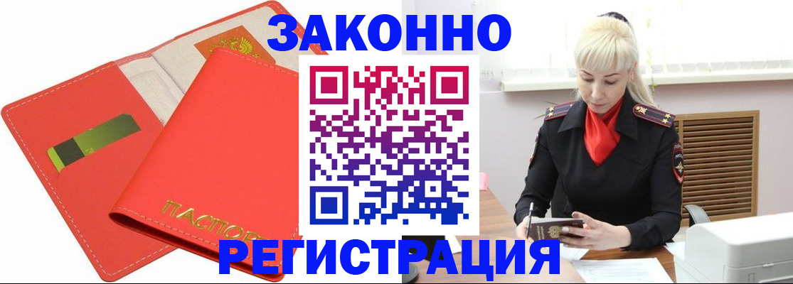 прописка для военкомата в Черноголовке